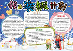 寒假小报