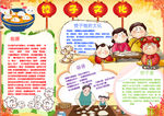 春节小报