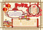 春节小报