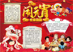 元宵节小报