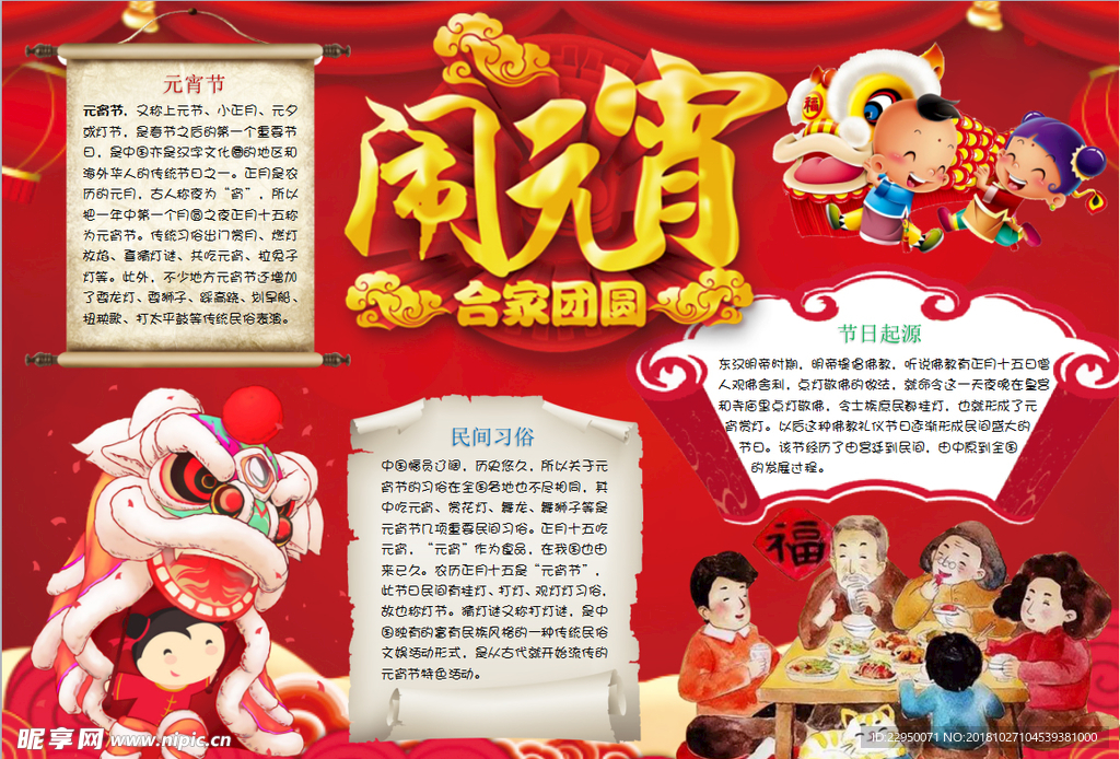 元宵节小报