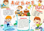 运动小报