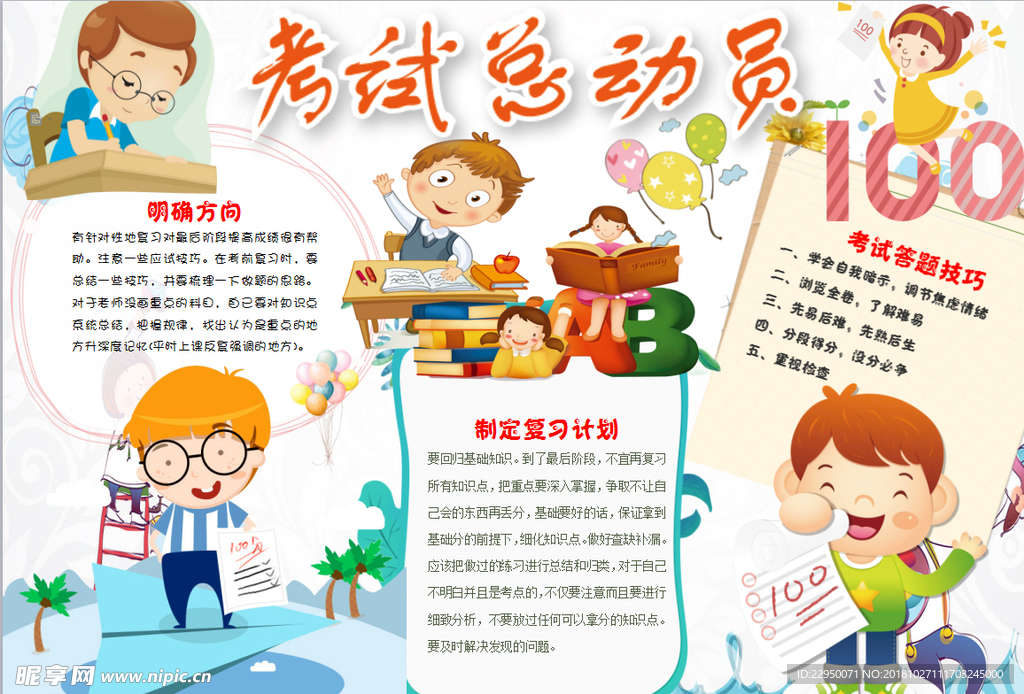 运动小报
