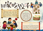 冬至小报