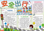 安全小报