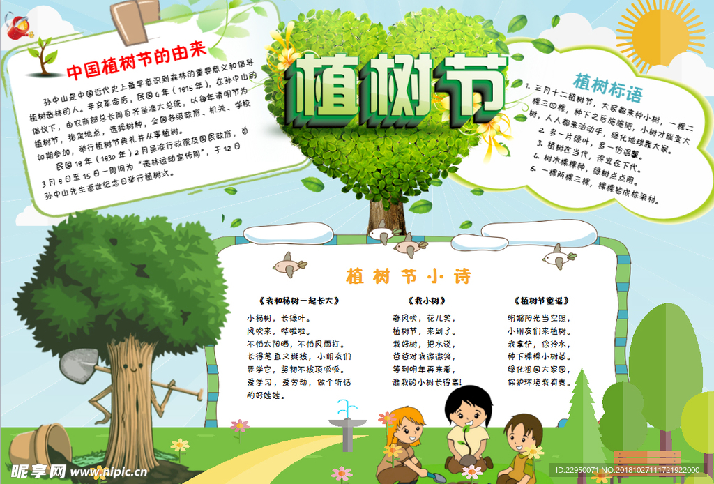 植树节小报