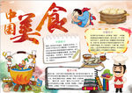 美食小报