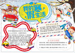 假期小报