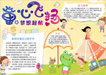 儿童节小报