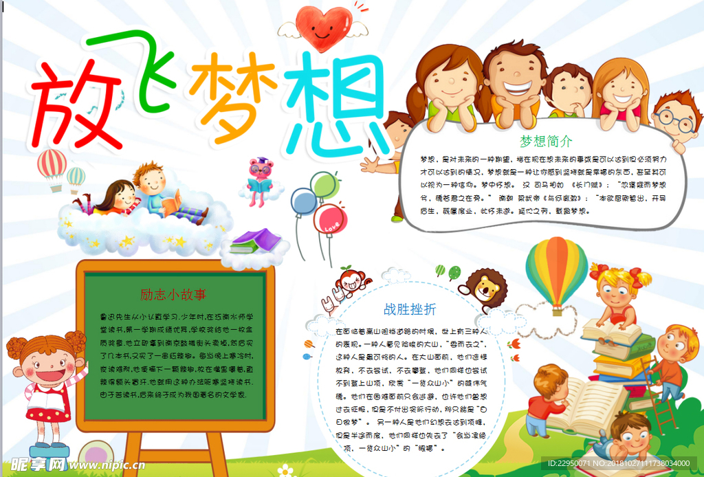 梦想小报