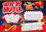 元宵节小报
