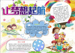 梦想小报