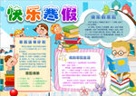 寒假小报