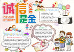 诚信小报
