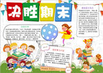 读书小报