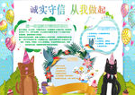 守信小报
