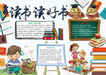 读书小报