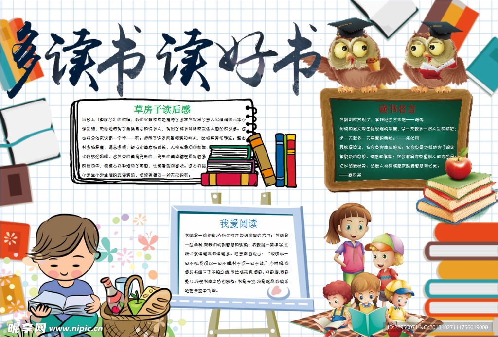 读书小报