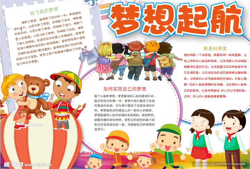 梦想小报