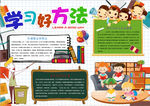 学习小报
