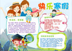 寒假小报