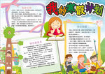 假期小报