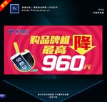 手机促销活动
