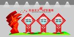 核心价值观 宣传栏 菱形宣传栏