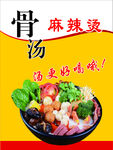麻辣烫
