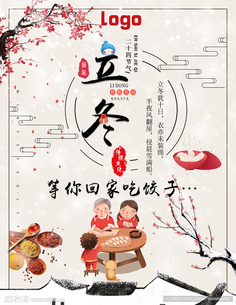 立冬