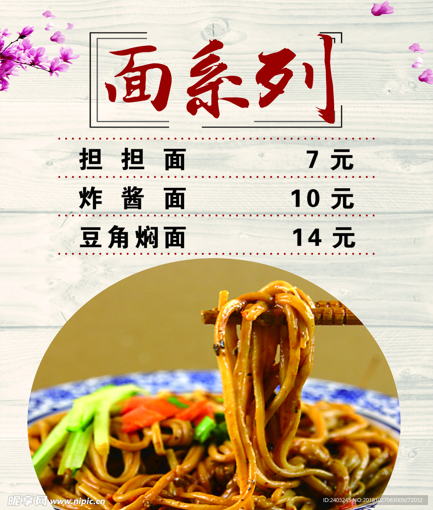 面条