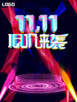 双11促销海报