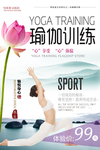 瑜伽海报