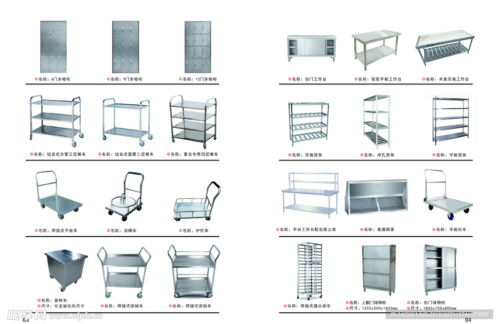 厨具画册