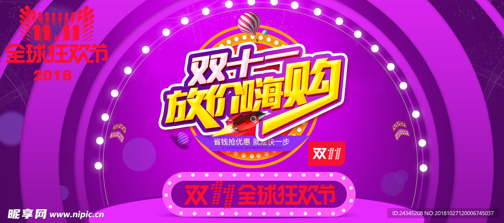 双十一素材