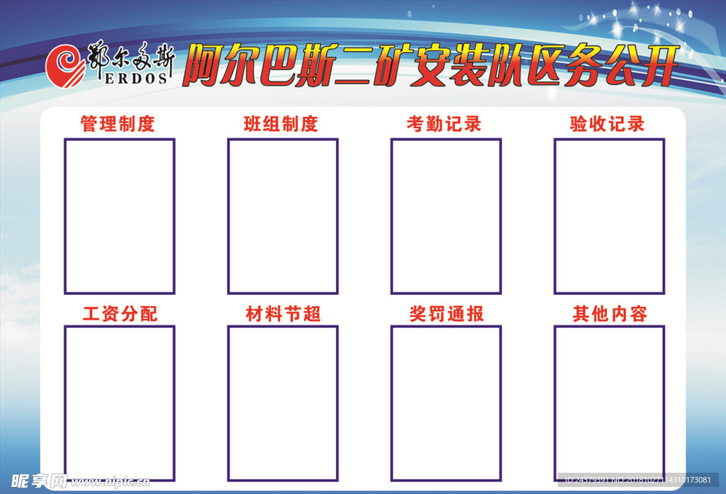 区务公开