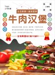 汉堡海报