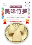 竹笋海报