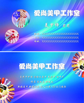 美甲名片