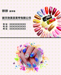 美甲名片