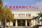 蓝调国际婚礼中心