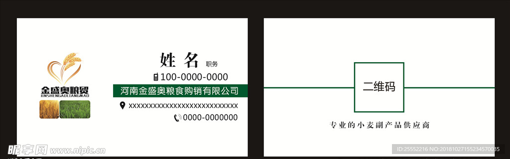 金盛奥粮贸名片