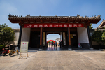 山东省曲阜师范学校