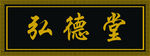 回形纹理