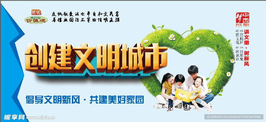 文明创建