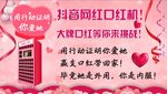 抖音网红口红机海报