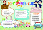 做个守法好少年