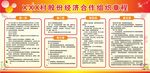 股份经济合作社章程