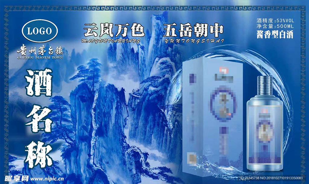 白酒海报
