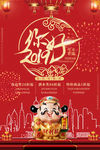 红色你好2019财神喜庆海报